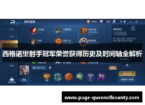 西格诺里射手冠军荣誉获得历史及时间轴全解析