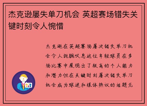 杰克逊屡失单刀机会 英超赛场错失关键时刻令人惋惜