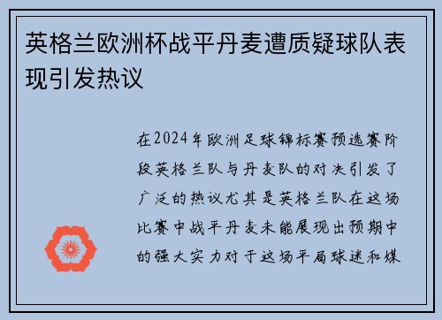 英格兰欧洲杯战平丹麦遭质疑球队表现引发热议