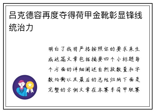 吕克德容再度夺得荷甲金靴彰显锋线统治力