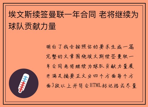 埃文斯续签曼联一年合同 老将继续为球队贡献力量