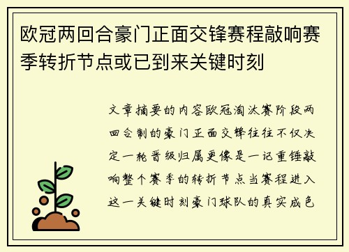 欧冠两回合豪门正面交锋赛程敲响赛季转折节点或已到来关键时刻